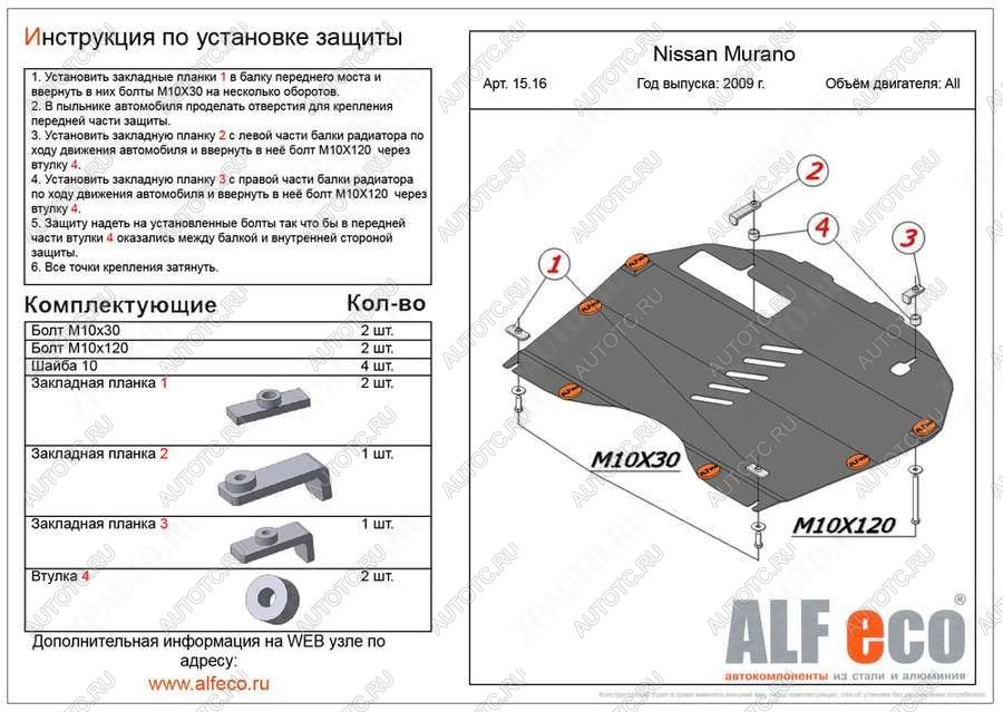 5 199 р. Защита картера и кпп (V-3.5) ALFECO  Nissan Murano  3 Z52 (2015-2024) дорестайлинг, рестайлинг (алюминий)  с доставкой в г. Горно‑Алтайск