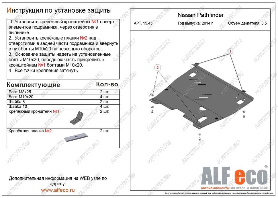 5 199 р. Защита картера и кпп (V-3.5) ALFECO  Nissan Pathfinder  R52 (2012-2017) дорестайлинг (сталь 2 мм)  с доставкой в г. Горно‑Алтайск