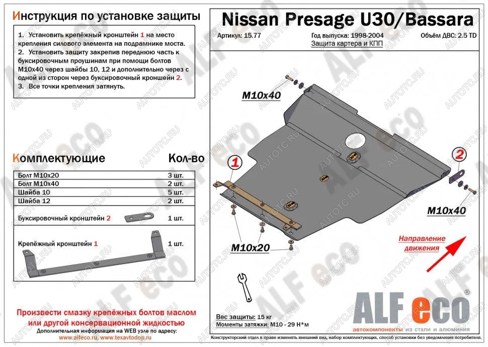 6 699 р. Защита картера и кпп (V-2.5TD) ALFECO  Nissan Presage (2003-2009) (сталь 2 мм)  с доставкой в г. Горно‑Алтайск