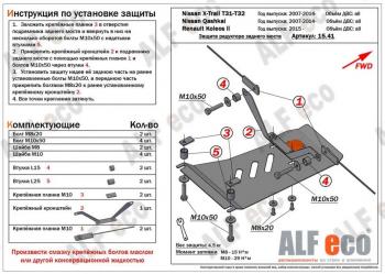 Защита редуктора заднего моста (V-all 4WD) ALFECO Nissan Qashqai 1 J10 рестайлинг (2010-2013)