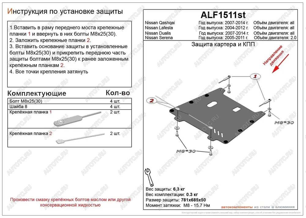 3 589 р. Защита картера и кпп (V-all) ALFECO  Nissan Qashqai  1 - Qashqai +2  1 (сталь 2 мм)  с доставкой в г. Горно‑Алтайск