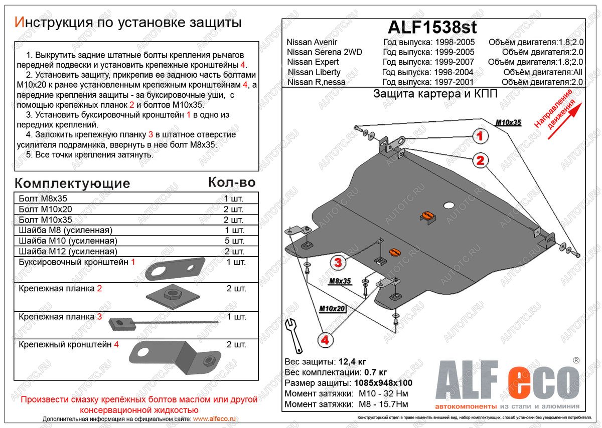 6 599 р. Защита картера и кпп (V-2.0) ALFECO  Nissan Rnessa (1997-2001) (сталь 2 мм)  с доставкой в г. Горно‑Алтайск