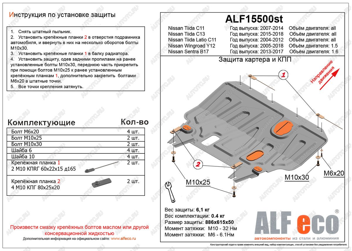 4 499 р. Защита картера и кпп (V-1.6) ALFECO  Nissan Sentra  7 (2014-2017) B17 (сталь 2 мм)  с доставкой в г. Горно‑Алтайск