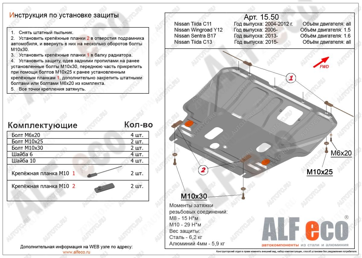 4 499 р. Защита картера и кпп (V-1,5) ALFECO  Nissan Tiida Latio  C11 (2004-2012) седан, хэтчбек (сталь 2мм)  с доставкой в г. Горно‑Алтайск