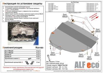 3 579 р. Защита картера и КПП (V-1.5 CVT) ALFECO Omoda C5 (2021-2025) (сталь 2 мм)  с доставкой в г. Горно‑Алтайск. Увеличить фотографию 1