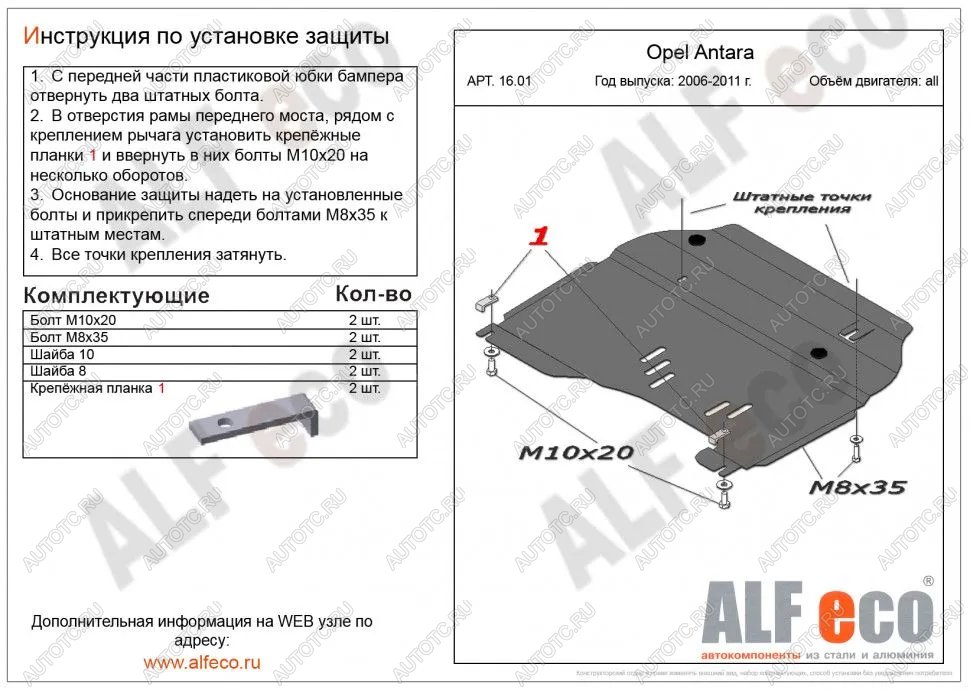 4 599 р. Защита картера и КПП (V-all) ALFECO  Opel Antara (2006-2010) (сталь 2 мм)  с доставкой в г. Горно‑Алтайск