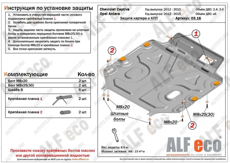 4 999 р. Защита картера и КПП (V-all) ALFECO  Opel Antara (2010-2015) рестайлинг (сталь 2 мм)  с доставкой в г. Горно‑Алтайск