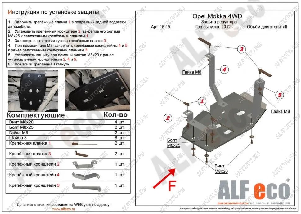 2 189 р. Защита редуктора заднего моста (V-all) ALFECO  Opel Mokka (2012-2016)  дорестайлинг (сталь 2 мм)  с доставкой в г. Горно‑Алтайск