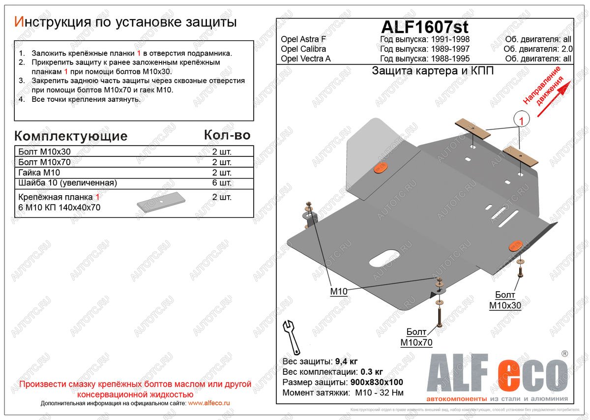 4 399 р. Защита картера и кпп (V-all) ALFECO  Opel Vectra  A (1988-1995) седан дорестайлинг, седан рестайлинг (сталь 2 мм)  с доставкой в г. Горно‑Алтайск