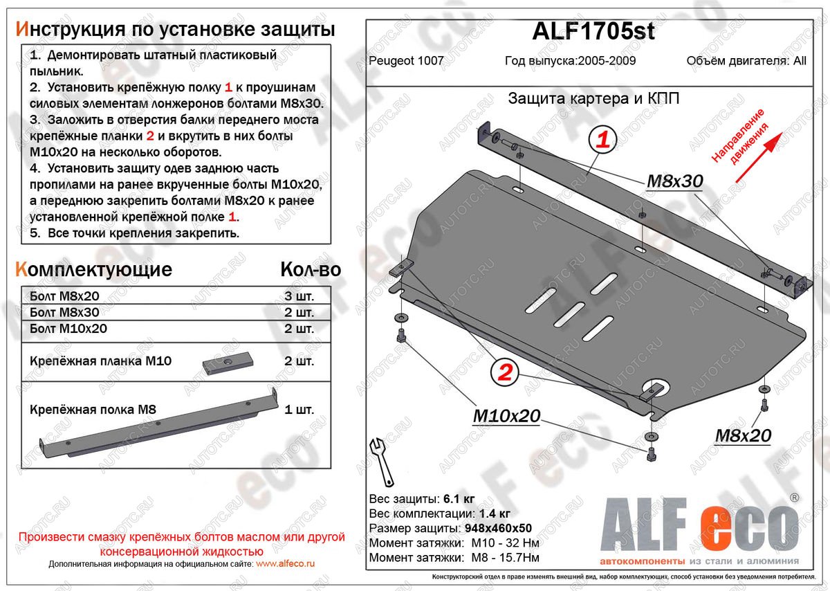 3 399 р. Защита картера и кпп (V-all) ALFECO  Peugeot 1007 (2004-2009) (сталь 2 мм)  с доставкой в г. Горно‑Алтайск