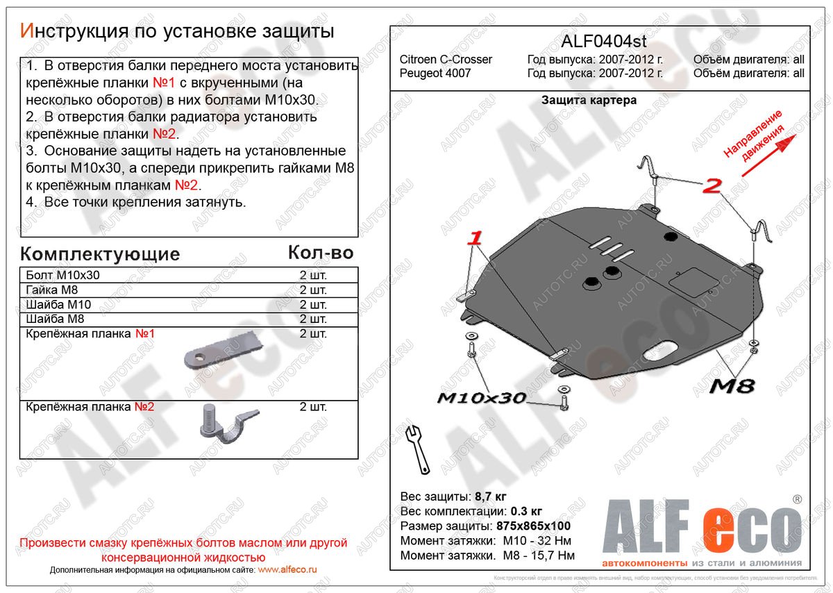 4 999 р. Защита картера и кпп (V-all) ALFECO  Peugeot 4007 (2007-2012) (сталь 2 мм)  с доставкой в г. Горно‑Алтайск