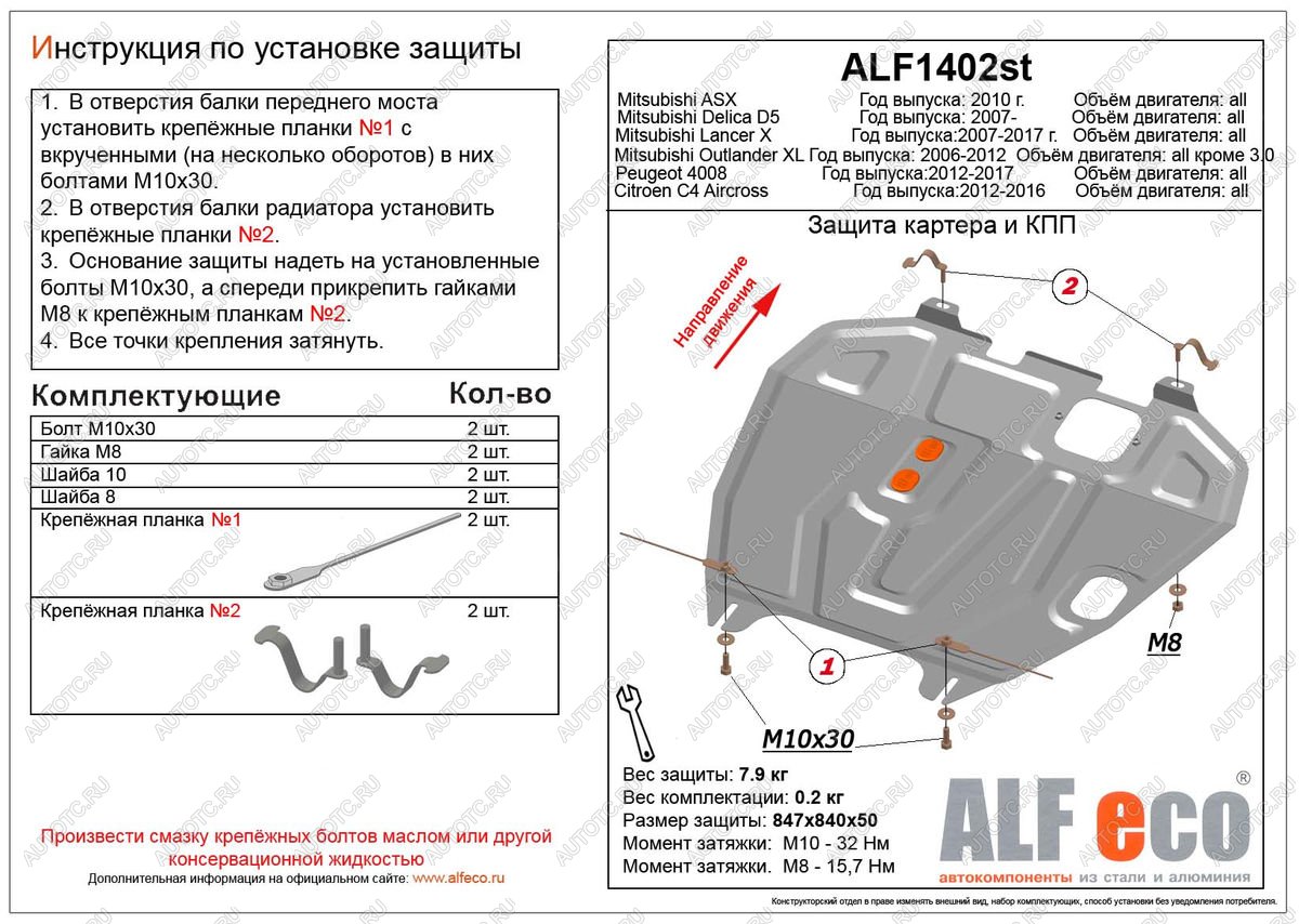 3 599 р. Защита картера и кпп (V-all) ALFECO  Peugeot 4008 (2012-2017) (сталь 2 мм)  с доставкой в г. Горно‑Алтайск