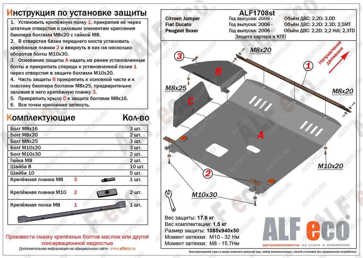 6 799 р. Защита картера и кпп (V-2,2D; 2,2 Hdi; 2,3TD) ALFECO  Peugeot Boxer  250 (2006-2014) (сталь 2 мм)  с доставкой в г. Горно‑Алтайск