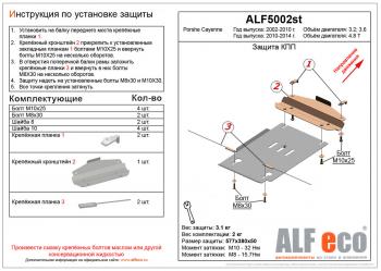 Защита кпп (V-4,8T) ALFECO Porsche Cayenne 958 (2010-2014)