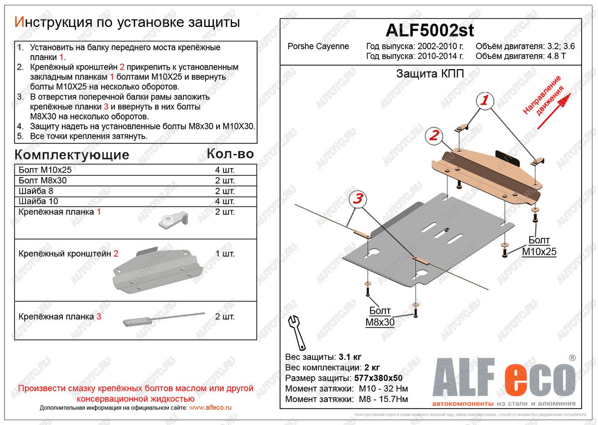 2 499 р. Защита кпп (V-4,8T) ALFECO Porsche Cayenne 958 (2010-2014) (сталь 2 мм)  с доставкой в г. Горно‑Алтайск