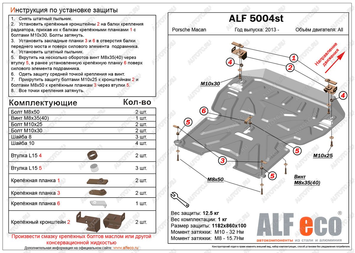 5 699 р. Защита картера и кпп (V-all) ALFECO  Porsche Macan  95B (2013-2019) дорестайлинг (сталь 2 мм)  с доставкой в г. Горно‑Алтайск