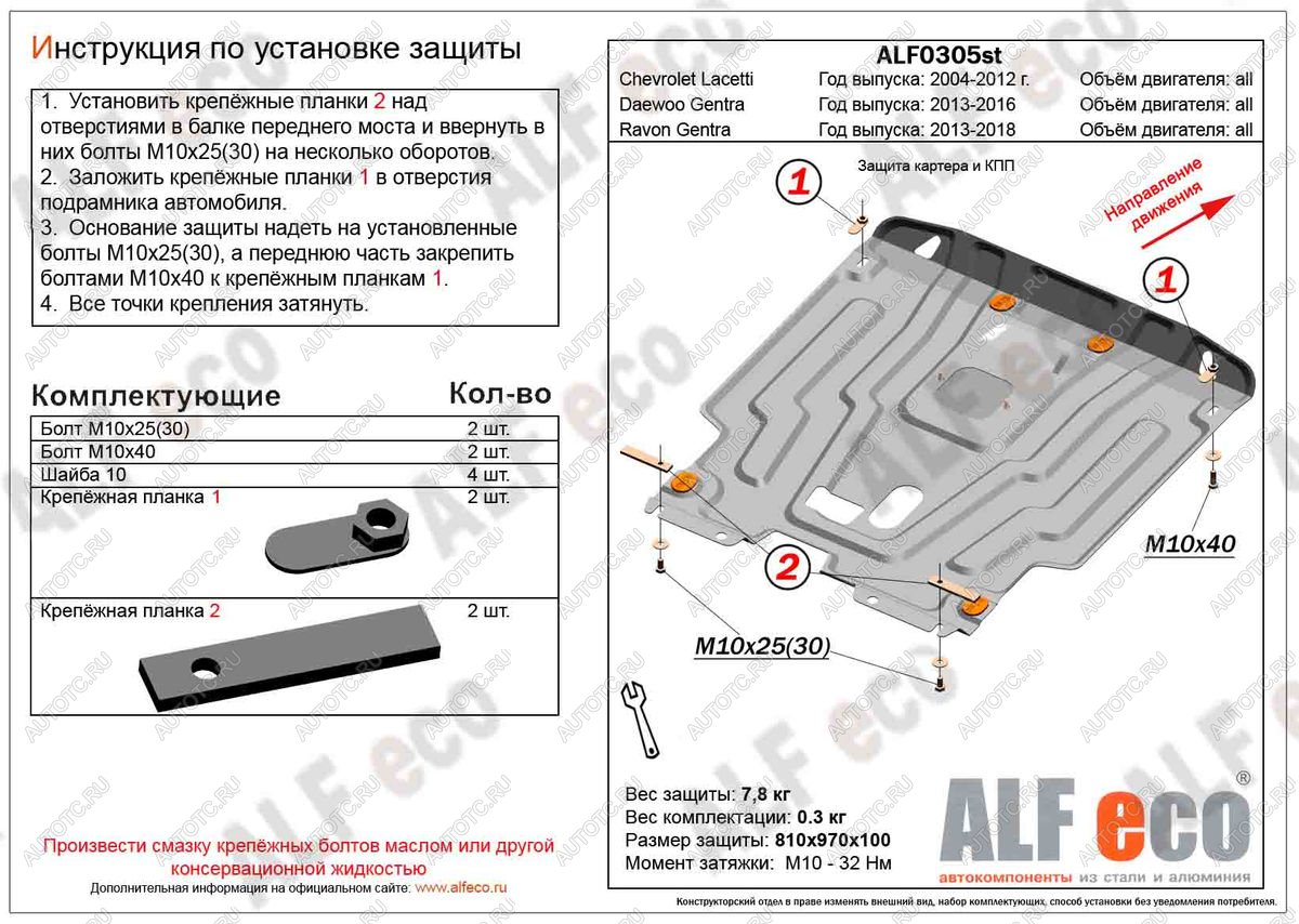 5 699 р. Защита картера и кпп (V-all) ALFECO  Ravon Gentra (2015-2025) (сталь 2 мм)  с доставкой в г. Горно‑Алтайск