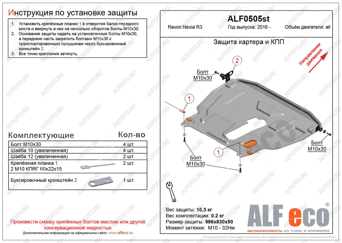 5 399 р. Защита картера и кпп (большая) (V-all) ALFECO  Ravon Nexia R3 (2016-2020) (сталь 2 мм)  с доставкой в г. Горно‑Алтайск