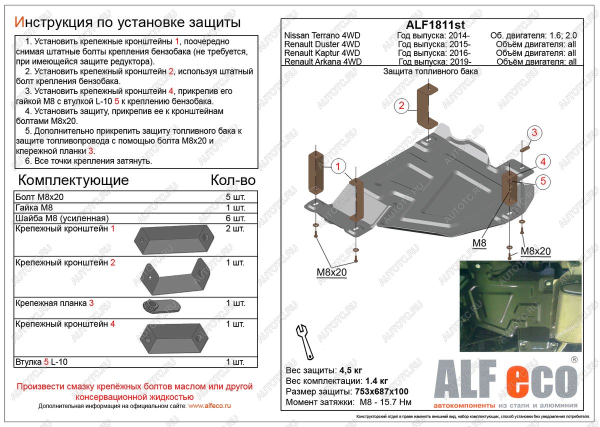 3 299 р. Защита топливного бака (V-all 4WD)  Renault Arkana (2019-2024) (сталь 2 мм)  с доставкой в г. Горно‑Алтайск