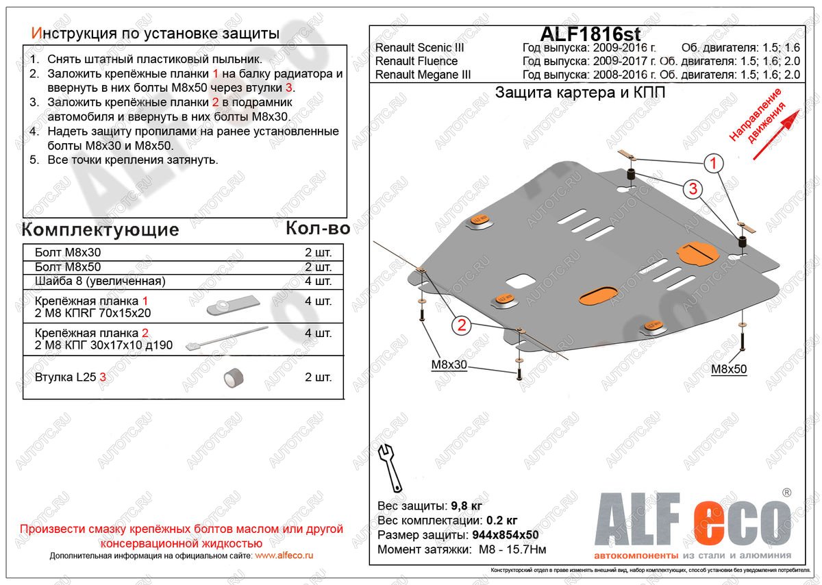 5 249 р. Защита картера и кпп (V-1.6,2.0)  Renault Fluence (2010-2016) дорестайлинг, рестайлинг (сталь 2 мм)  с доставкой в г. Горно‑Алтайск