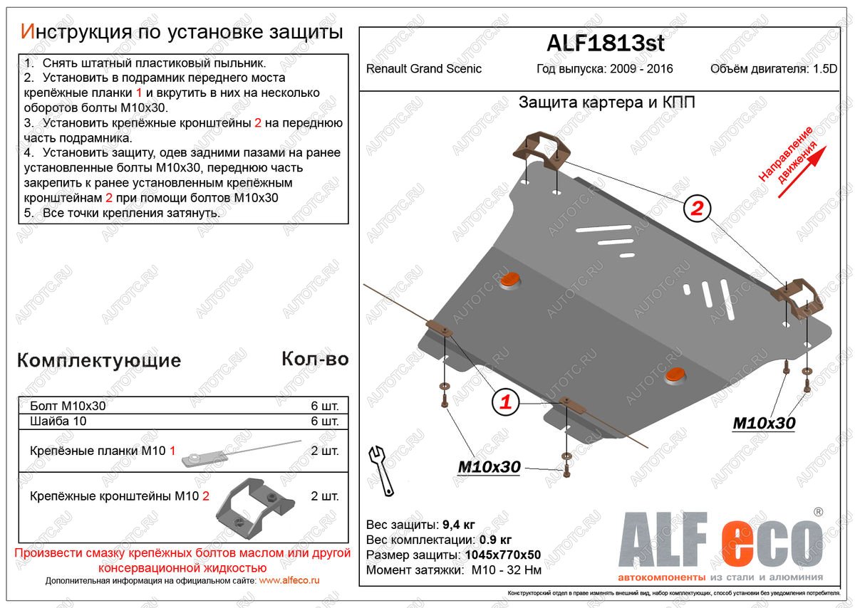 5 299 р. Защита картера и кпп (V-1,5D)  Renault Grand Scenic  JZ (2009-2016) минивэн дорестайлинг, минивэн 1-ый рестайлинг, минивэн 2-ой рестайлинг (сталь 2 мм)  с доставкой в г. Горно‑Алтайск