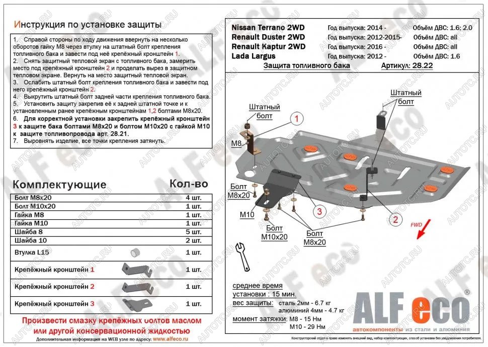 2 969 р. Защита топливного бака (V-all 2WD) ALFECO  Renault Kaptur (2016-2024) дорестайлинг, рестайлинг (сталь 2 мм)  с доставкой в г. Горно‑Алтайск