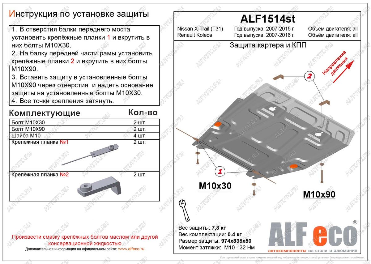 5 399 р. Защита картера и кпп (V-all) ALFECO  Renault Koleos ( 1) (2007-2016) Phase 1, Phase 2, Phase 3 (сталь 2 мм)  с доставкой в г. Горно‑Алтайск