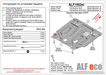 Защита картера и кпп (V-all) ALFECO Renault (Рено) Koleos (Колеос)  2 (2016-2024) 2