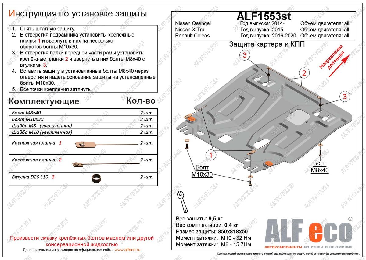 4 799 р. Защита картера и кпп (V-all) ALFECO  Renault Koleos  2 (2016-2024) (сталь 2 мм)  с доставкой в г. Горно‑Алтайск