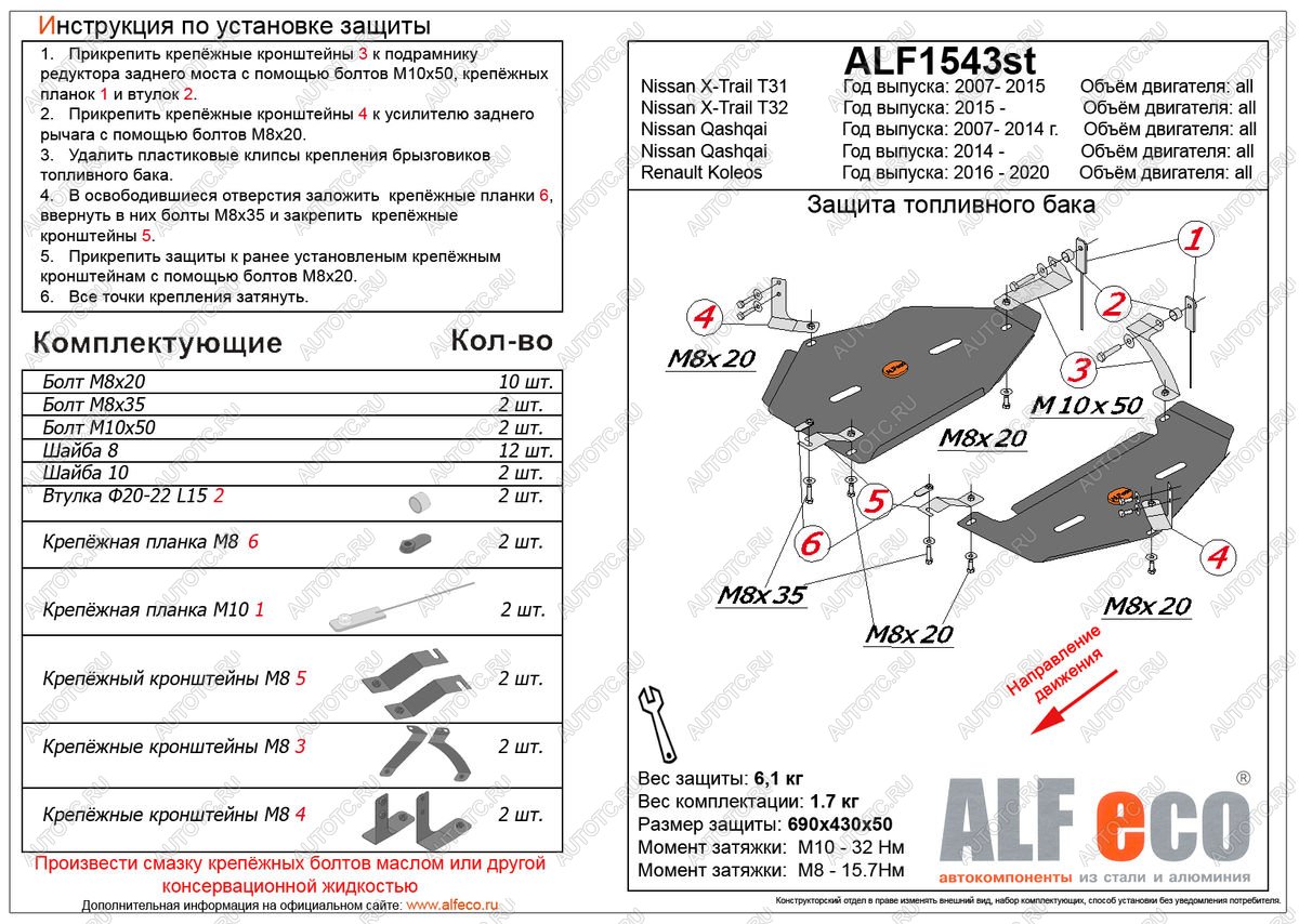 3 899 р. Защита топливного бака (V-all) ALFECO  Renault Koleos  2 (2016-2024) (сталь 2 мм)  с доставкой в г. Горно‑Алтайск