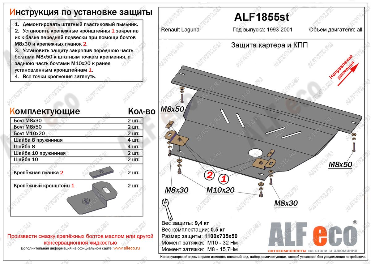 4 649 р. Защита картера и кпп (V-1,6; 1,8; 2,0) ALFECO  Renault Laguna  X56 (1993-2001) лифтбэк дорестайлинг, универсал дорестайлинг, лифтбэк рестайлинг, универсал рестайлинг (сталь 2 мм)  с доставкой в г. Горно‑Алтайск