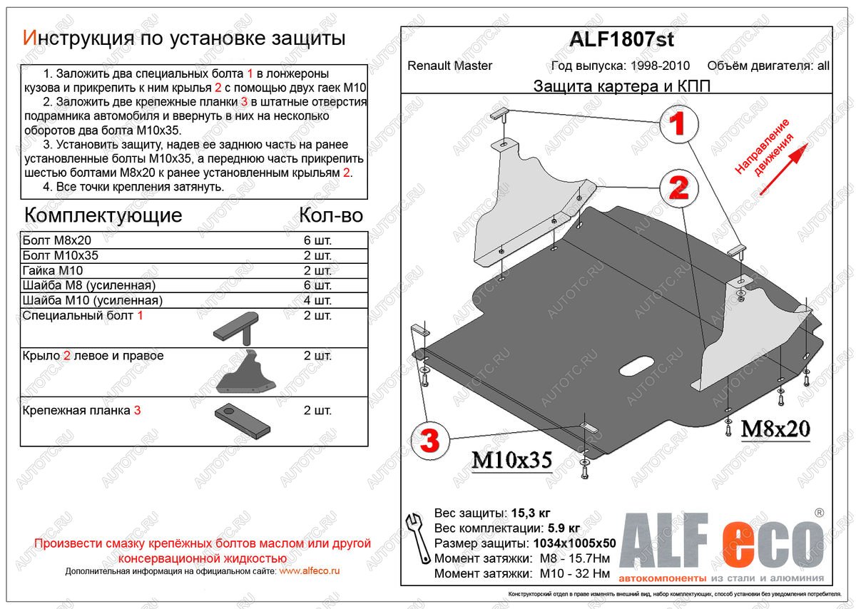 7 199 р. Защита картера и кпп (V-all) ALFECO  Renault Master  FD (2003-2010) фургон рестайлинг (сталь 2 мм)  с доставкой в г. Горно‑Алтайск