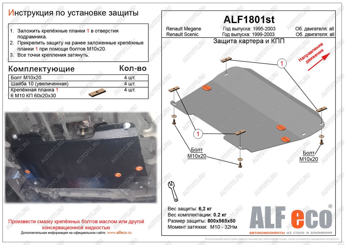 3 499 р. Защита картера и кпп (V-all) ALFECO  Renault Megane ( LA,  KA) (1995-2003) седан дорестайлинг, седан рестайлинг, универсал рестайлинг (сталь 2 мм)  с доставкой в г. Горно‑Алтайск