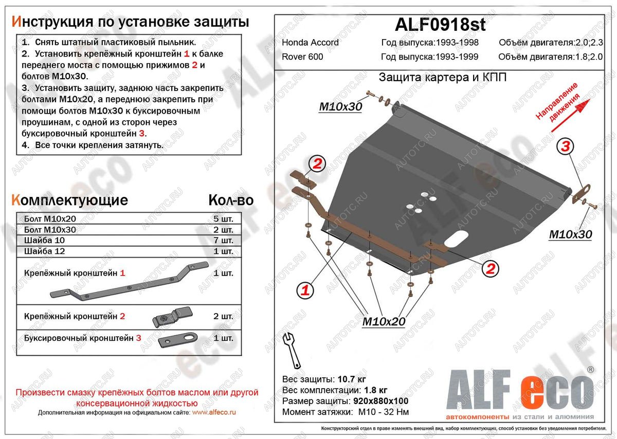 5 349 р. Защита картера и кпп (V-1,8;2,0) ALFECO  Rover 600  FF (1993-1999) (сталь 2 мм)  с доставкой в г. Горно‑Алтайск