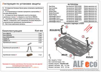 Защита картера и кпп (V-all) ALFECO Seat (Сеат) Cordoba (кардоба)  Mk2,6L (2002-2010) Mk2,6L седан