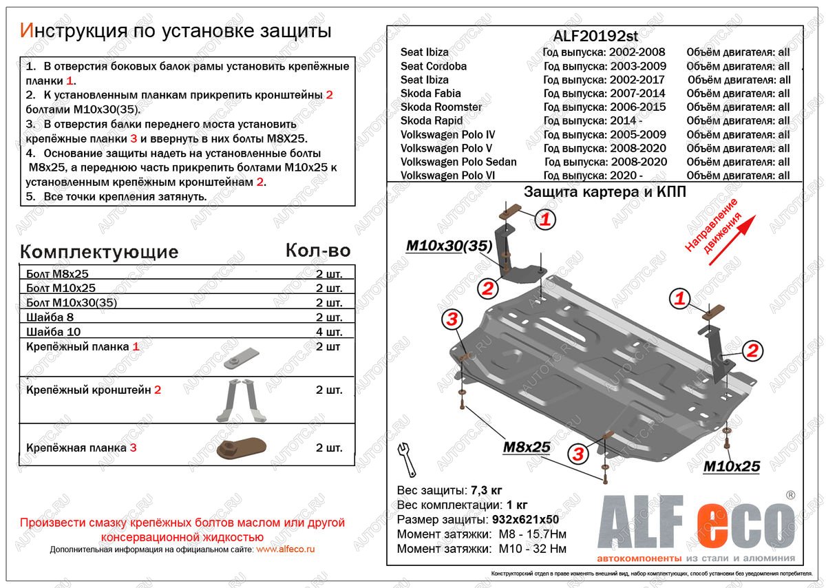 3 799 р. Защита картера и кпп (V-all) ALFECO  Seat Ibiza ( 6L хэтчбэк 3 дв.,  6L) (2002-2008) дорестайлинг, хэтчбэк 5 дв. (сталь 2 мм)  с доставкой в г. Горно‑Алтайск