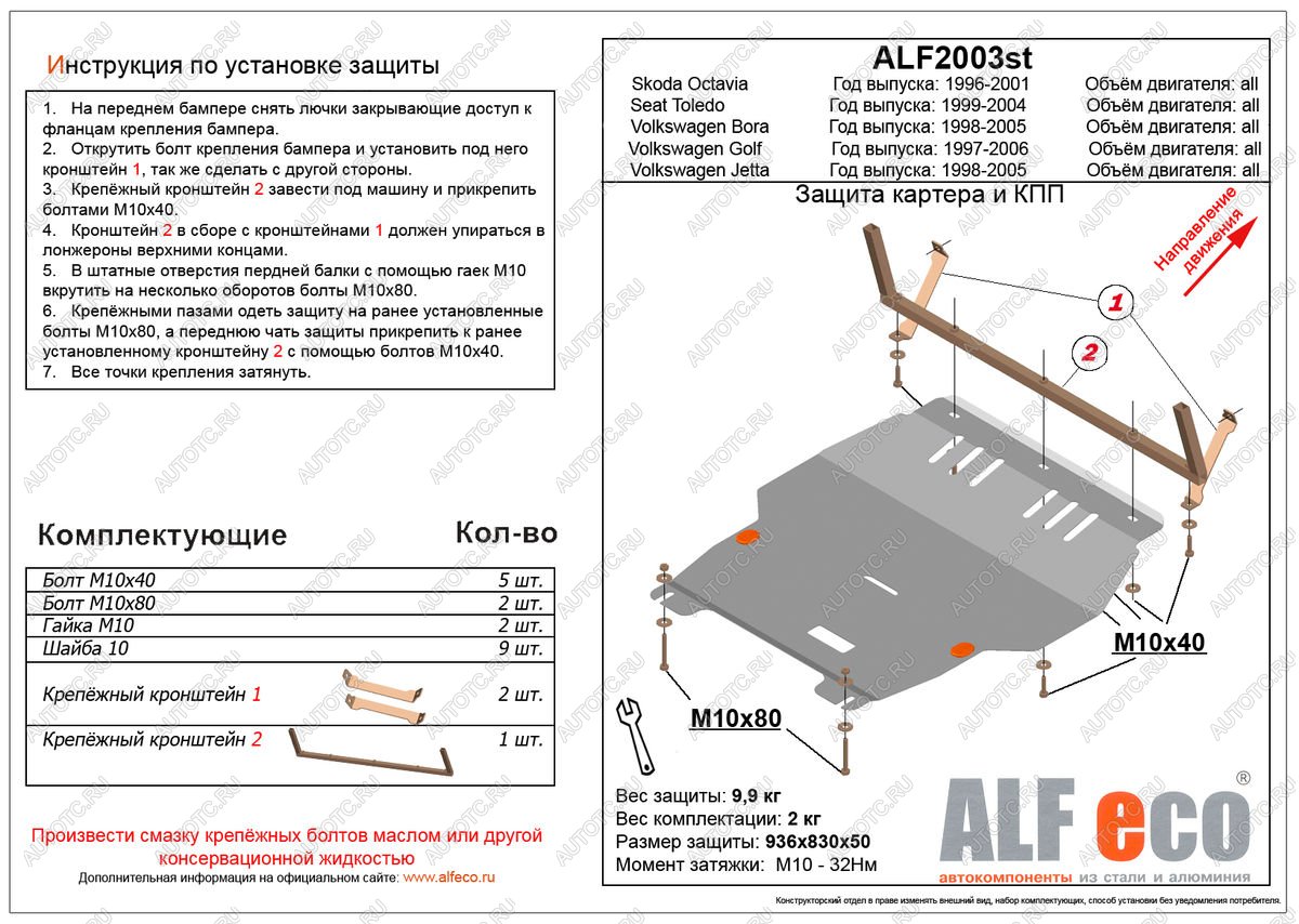 5 399 р. Защита картера и кпп (V-all) ALFECO  Seat Toledo  седан (1998-2005) (сталь 2 мм)  с доставкой в г. Горно‑Алтайск