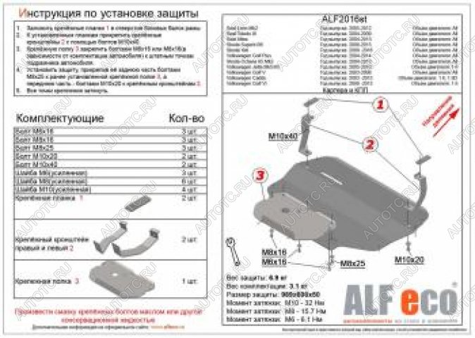 5 199 р. Защита картера и кпп (V-all) ALFECO  Seat Toledo  5P (2004-2009) седан (сталь 2 мм)  с доставкой в г. Горно‑Алтайск