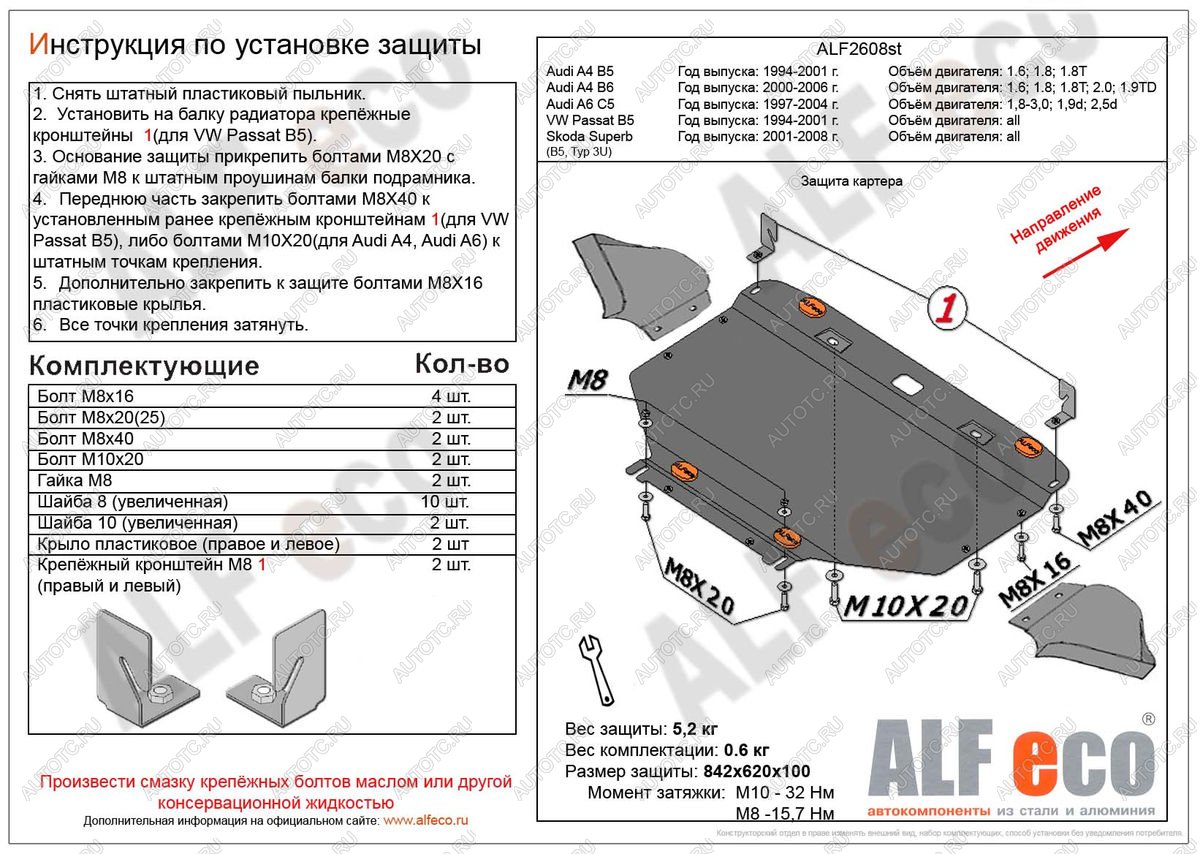 5 899 р. Защита картера и кпп (V-all) ALFECO  Skoda Superb  седан (2001-2006) 3U дорестайлинг (сталь 2 мм)  с доставкой в г. Горно‑Алтайск