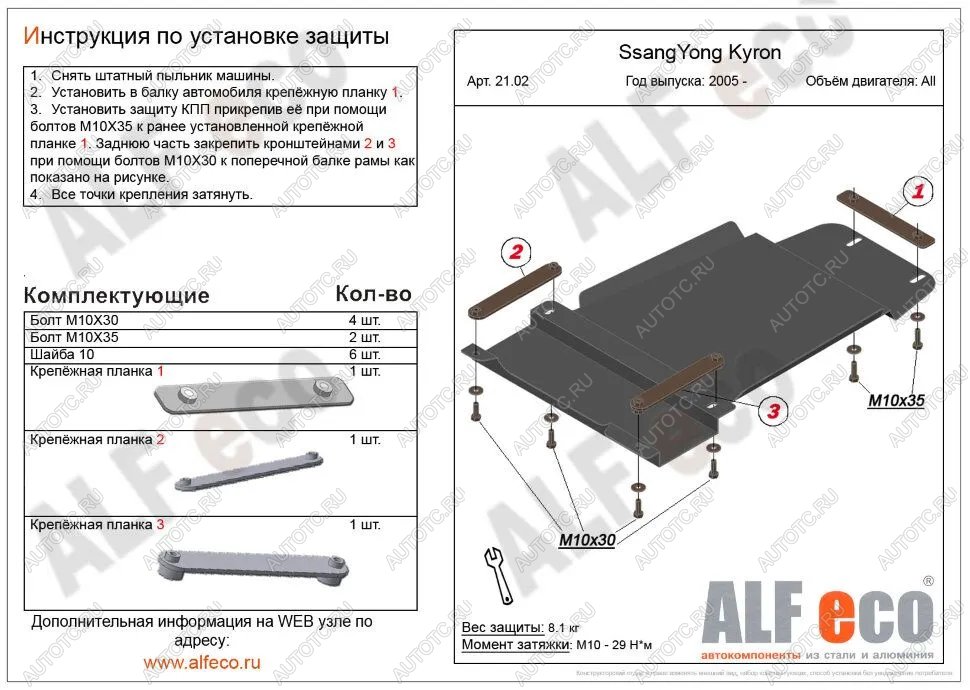 3 999 р. Защита КПП (V-all) ALFECO  SSANGYONG Actyon  1 (2006-2010) (сталь 2 мм)  с доставкой в г. Горно‑Алтайск