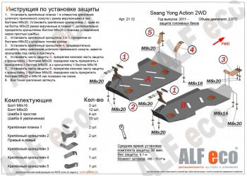 4 699 р. Защита топливного бака (2части) (V-all 2WD) ALFECO  SSANGYONG Actyon (2010-2013) дорестайлинг (сталь 2 мм)  с доставкой в г. Горно‑Алтайск. Увеличить фотографию 1