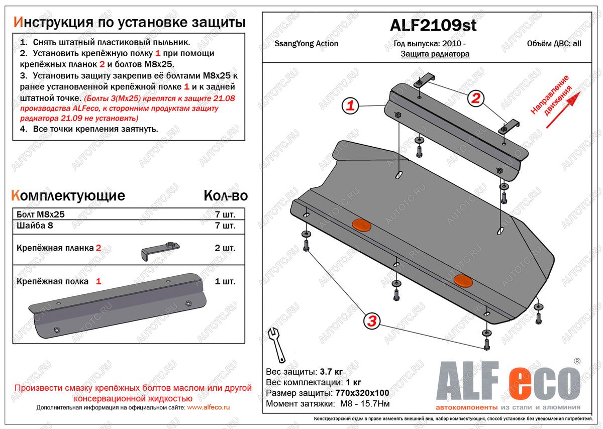 2 479 р. Защита радиатора (V-all) (установка невозможна без ALF2108st)ALFECO  SSANGYONG Actyon (2010-2013) дорестайлинг (сталь 2 мм)  с доставкой в г. Горно‑Алтайск