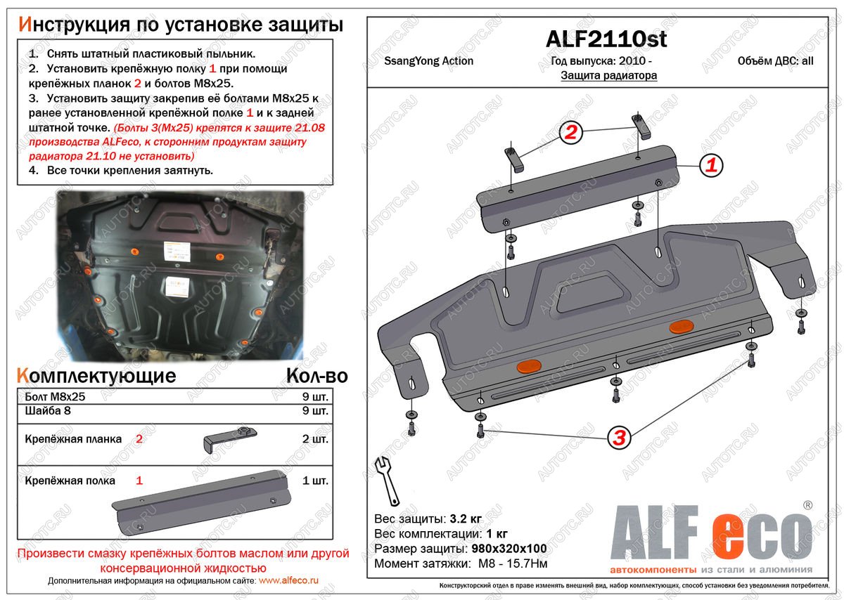 3 599 р. Защита радиатора (увеличенная) (установка невозможна без ALF2108st) ALFECO  SSANGYONG Actyon (2010-2013) дорестайлинг (сталь 2 мм)  с доставкой в г. Горно‑Алтайск