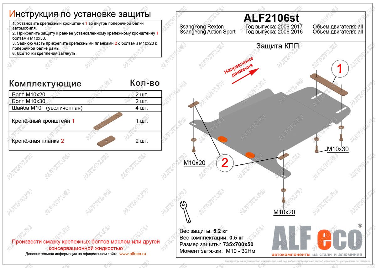 3 299 р. Защита кпп (V-all) LFECO  SSANGYONG Actyon Sport (2012-2024) (сталь 2 мм)  с доставкой в г. Горно‑Алтайск