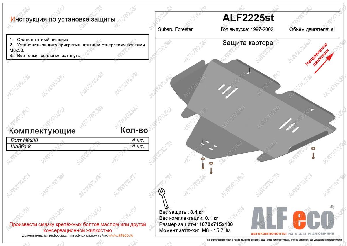 4 949 р. Защита картера (V-2,0 ) ALFECO  Subaru Forester  SF (1997-2002) дорестайлинг, рестайлинг (сталь 2 мм)  с доставкой в г. Горно‑Алтайск