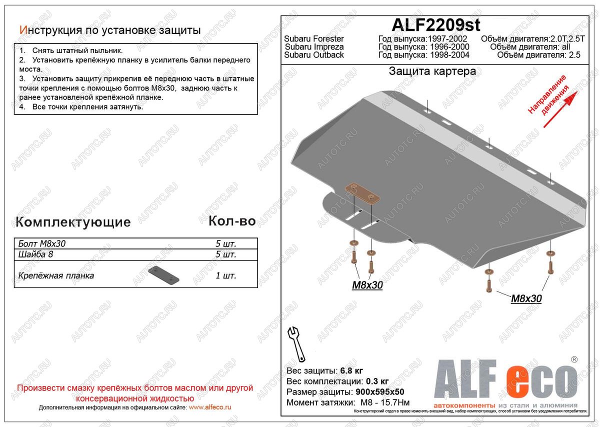 3 799 р. Защита картера (V-2,0, 2.5 ) ALFECO  Subaru Forester  SF (1997-2002) дорестайлинг, рестайлинг (сталь 2 мм)  с доставкой в г. Горно‑Алтайск