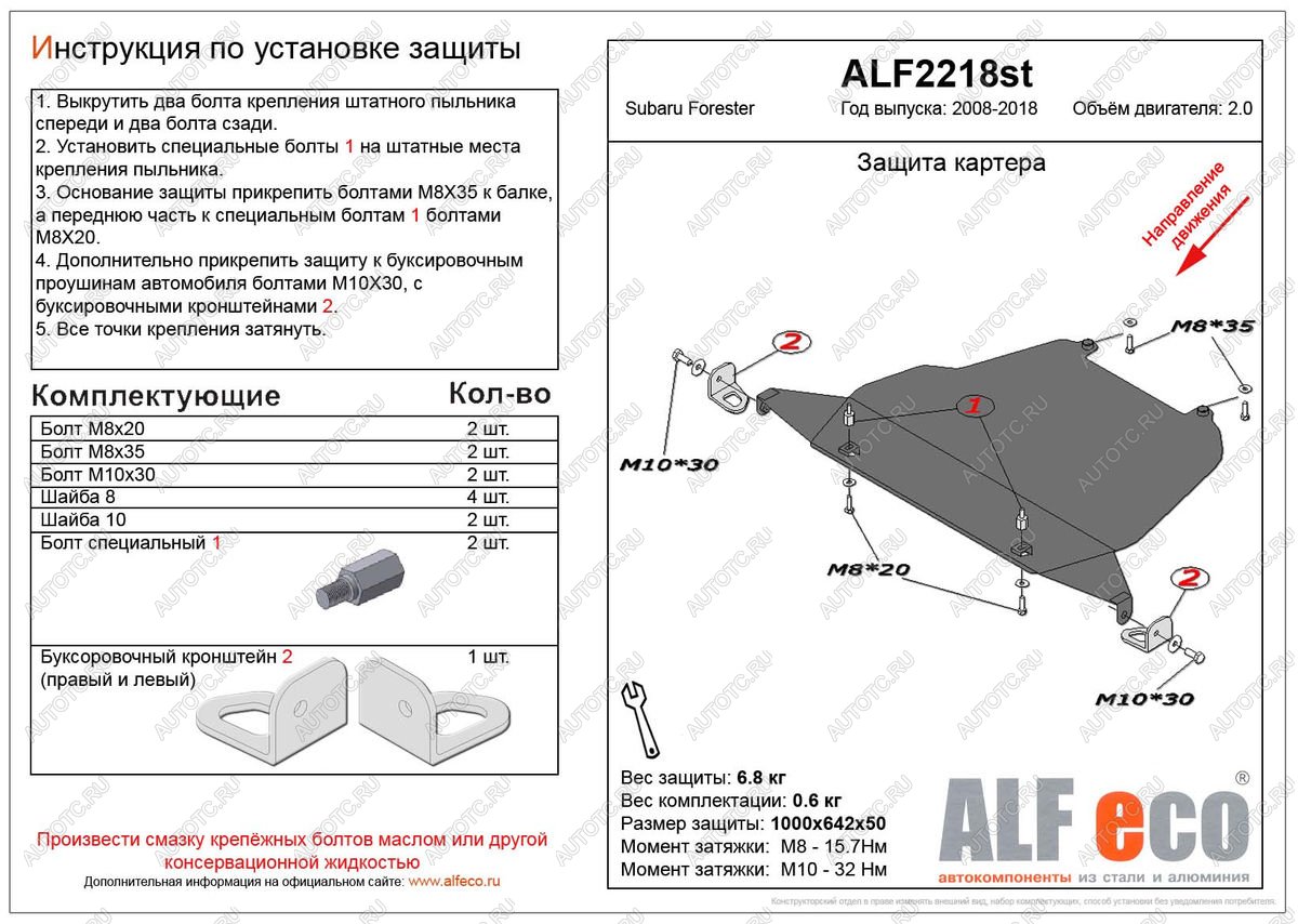 4 399 р. Защита картера (большая) (V-2.0) ALFECO Subaru Forester SH (2008-2013) (сталь 2 мм)  с доставкой в г. Горно‑Алтайск