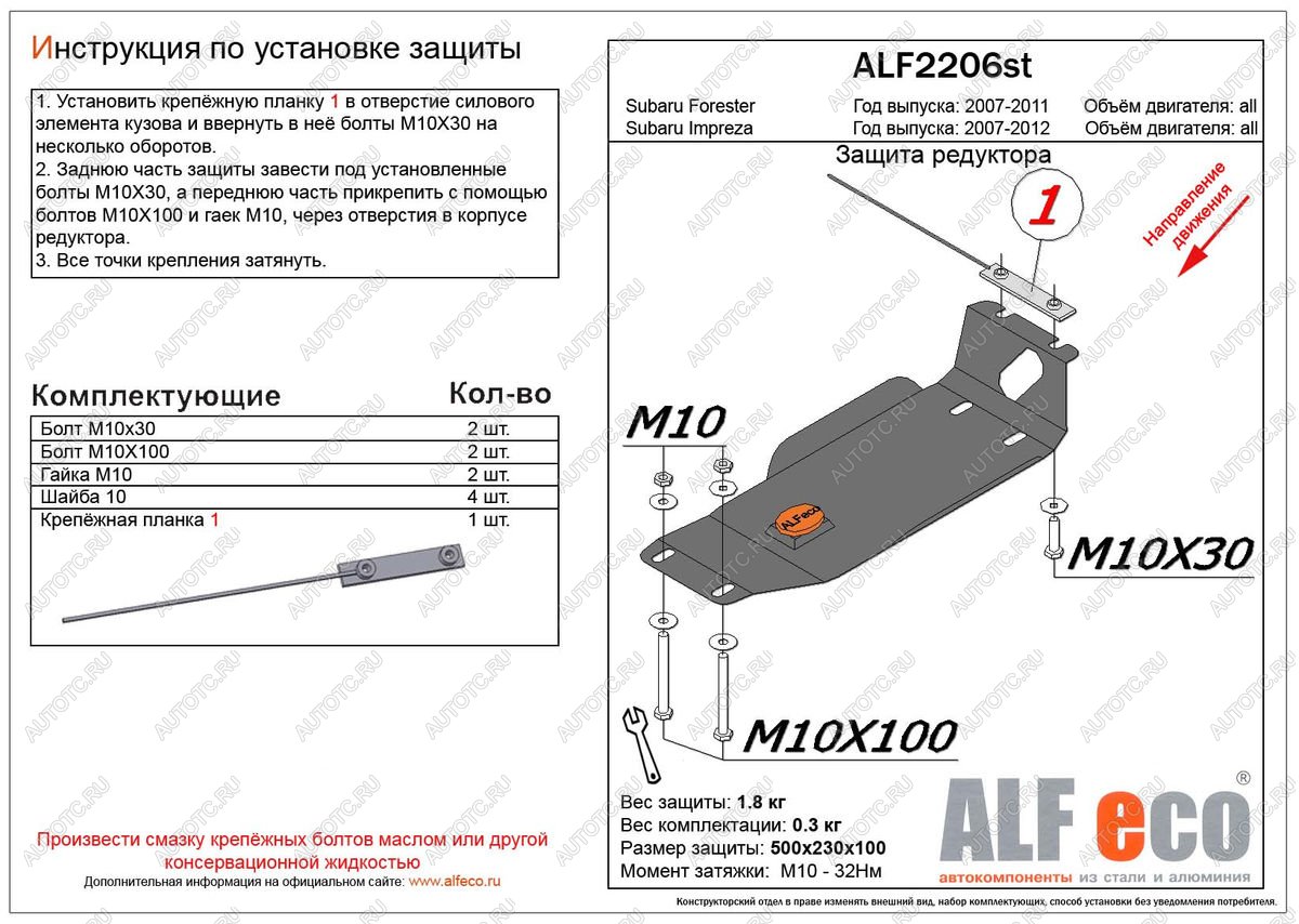 1 939 р. Защита редуктора заднего моста (V-all) ALFECO  Subaru Forester  SH (2008-2013) (сталь 2 мм)  с доставкой в г. Горно‑Алтайск