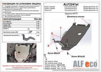 Защита картера (V-all) ALFECO Subaru Forester SK/S14 рестайлинг (2021-2022)