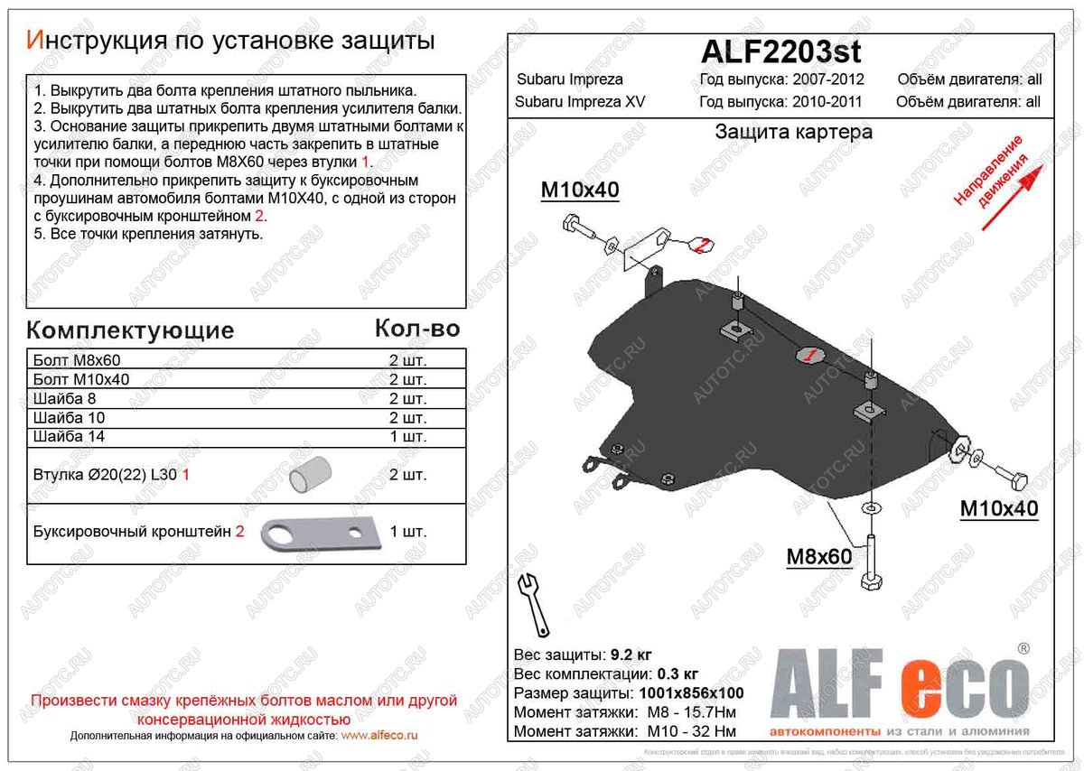 5 249 р. Защита картера (большая) (V-2,0) ALFECO Subaru Impreza XV GH (левый руль) (2010-2011) (сталь 2 мм)  с доставкой в г. Горно‑Алтайск